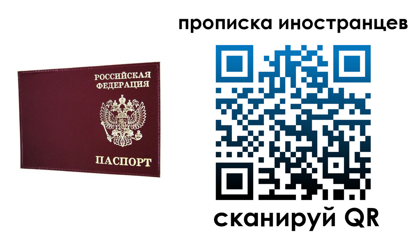 прописка в Краснослободске