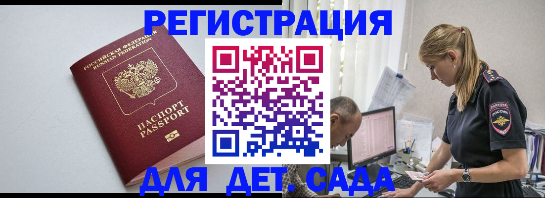 временная регистрация 2025 в Краснослободске