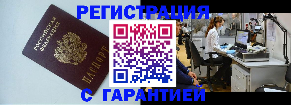 прописка для военкомата в Краснослободске