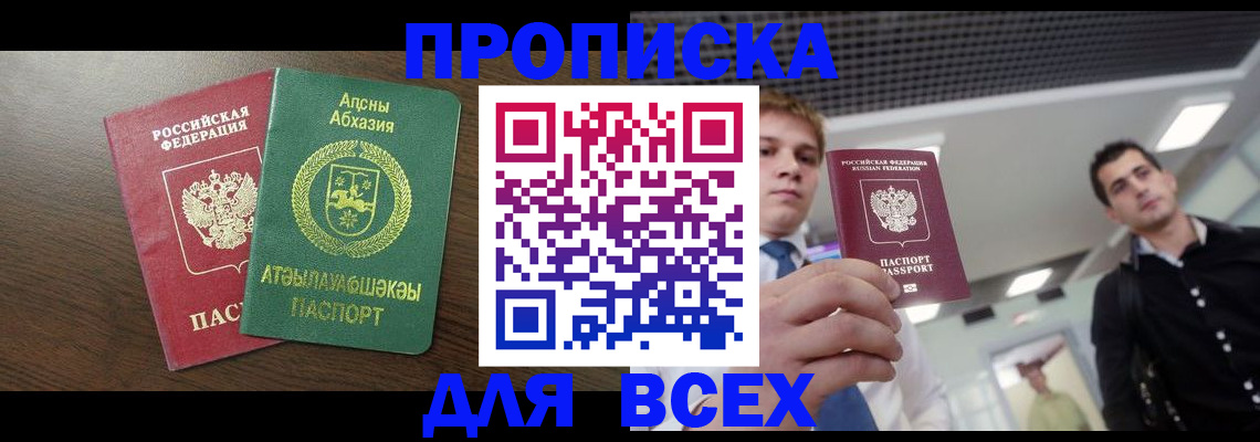 прописка поиск в Краснослободске