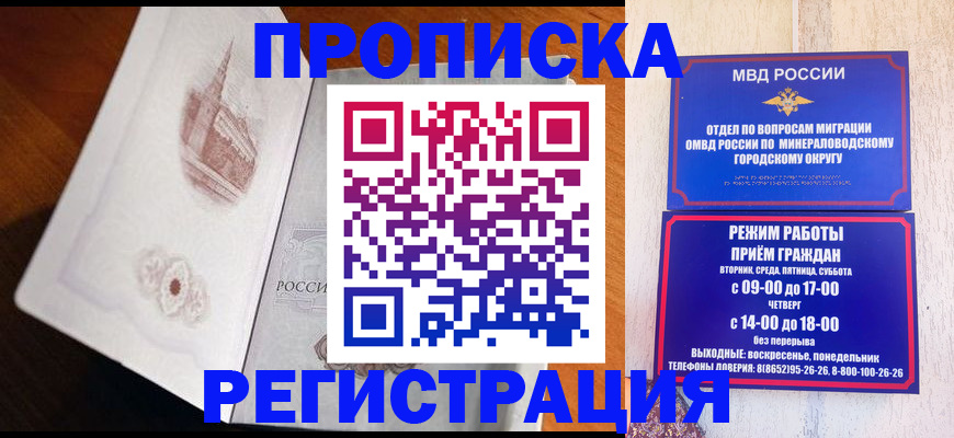 прописка законно в Краснослободске