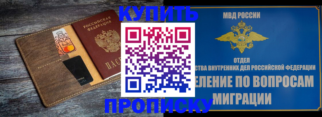 прописка для военкомата в Краснослободске