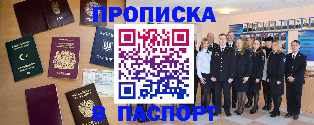 прописка ребенка в Краснослободске